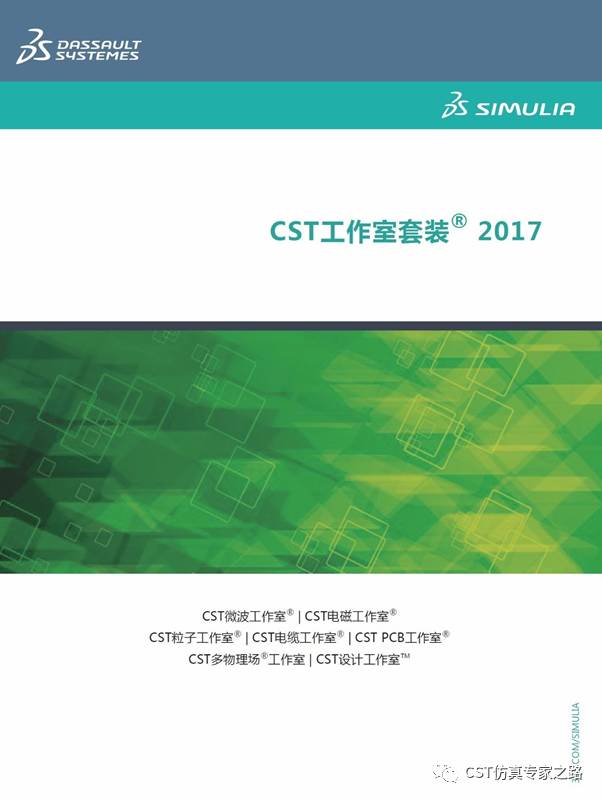 CST工作室套裝2017簡(jiǎn)介01 - 精度、速度、易用性
